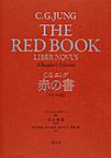 赤の書