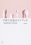 子育て支援ガイドブック