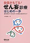 自信がもてる!せん妄診療はじめの一歩～誰も教えてくれなかった対応と処方のコツ～