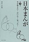 日本まんが＜第2巻＞