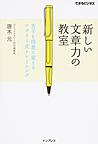 新しい文章力の教室 (できるビジネス)