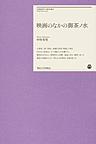映画のなかの御茶ノ水(明治大学リバティブックス)