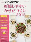 i‐wish…ママになりたい～妊娠しやすいからだづくり 2015～