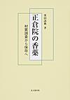 正倉院の香薬