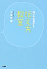伝え方教室: 調べる・発表する
