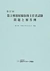 第57回　第２種放射線取扱主任者試験　問題と解答例