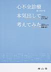 心不全診療について本気出して考えてみた