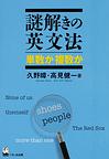 謎解きの英文法<単数か複数か>　(電子版/PDF)