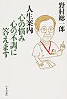 人生案内心の悩み心の不調に答えます