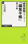 読売新聞朝刊一面コラム「編集手帳」 第30集 （中公新書ラクレ 561）