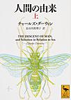 人間の由来: 上 (講談社学術文庫, 2370)