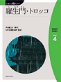 羅生門/トロッコ　（にほんご多読ブックスLevel 4）(電子版/PDF)