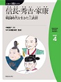 信長・秀吉・家康　（にほんご多読ブックスLevel 4）(電子版/PDF)