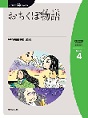 おちくぼ物語　（にほんご多読ブックスLevel 4）(電子版/PDF)