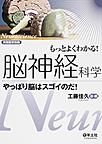 実験医学　別冊　もっとよくわかる!脳神経科学　やっぱり脳はスゴイのだ!　(電子版/PDF)