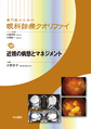専門医のための眼科診療クオリファイ<28> 近視の病態とマネジメント(電子版/PDF)