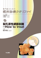 専門医のための眼科診療クオリファイ<17> 裂孔原性網膜?離-How to treat(電子版/PDF)