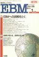 EBMジャーナル　Vol.1No.1(電子版/PDF)