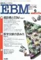 EBMジャーナル　Vol.2No.5(電子版/PDF)