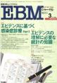 EBMジャーナル　Vol.3No.2(電子版/PDF)