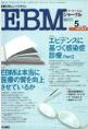 EBMジャーナル　Vol.3No.3(電子版/PDF)