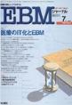 EBMジャーナル　Vol.3No.4(電子版/PDF)