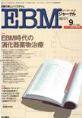 EBMジャーナル　Vol.3No.5(電子版/PDF)