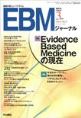 EBMジャーナル　Vol.4No.2(電子版/PDF)