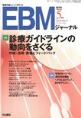 EBMジャーナル　Vol.4No.3(電子版/PDF)