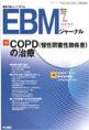 EBMジャーナル　Vol.4No.4(電子版/PDF)