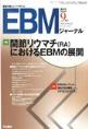 EBMジャーナル　Vol.4No.5(電子版/PDF)