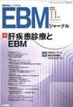 EBMジャーナル　Vol.4No.6(電子版/PDF)
