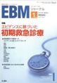 EBMジャーナル　Vol.5No.1(電子版/PDF)
