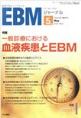 EBMジャーナル　Vol.5No.3(電子版/PDF)