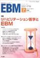 EBMジャーナル　Vol.5No.4(電子版/PDF)