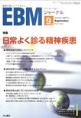 EBMジャーナル　Vol.5No.5(電子版/PDF)