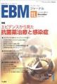 EBMジャーナル　Vol.5No.6(電子版/PDF)