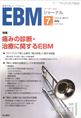 EBMジャーナル　Vol.6No.4(電子版/PDF)