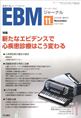 EBMジャーナル　Vol.6No.6(電子版/PDF)