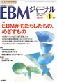 EBMジャーナル　Vol.7No.1(電子版/PDF)