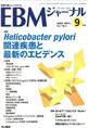 EBMジャーナル　Vol.7No.5(電子版/PDF)