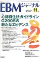 EBMジャーナル　Vol.7No.6(電子版/PDF)