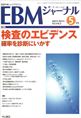 EBMジャーナル　Vol.8No.3(電子版/PDF)