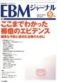 EBMジャーナル　Vol.8No.5(電子版/PDF)