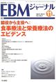 EBMジャーナル　Vol.8No.6(電子版/PDF)