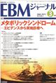 EBMジャーナル　Vol.9No.2(電子版/PDF)