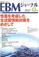 EBMジャーナル　Vol.9No.5(電子版/PDF)