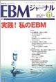EBMジャーナル　Vol.9No.6(電子版/PDF)