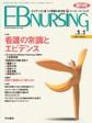 EBNURSING Vol.1No.1(電子版/PDF)