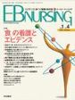 EBNURSING Vol.1No.4(電子版/PDF)